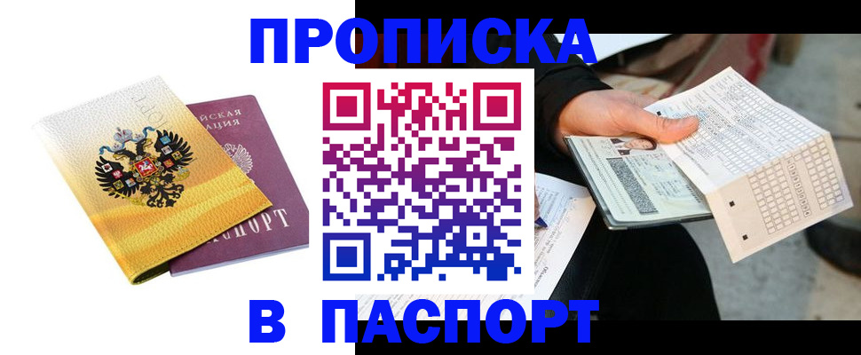 прописка штамп в Ворсме