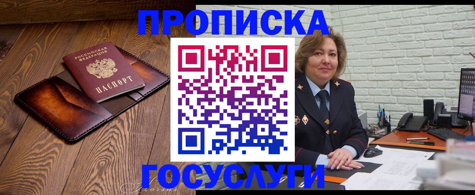 временная прописка в Ворсме