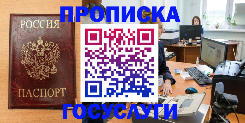 где прописаться в Ворсме