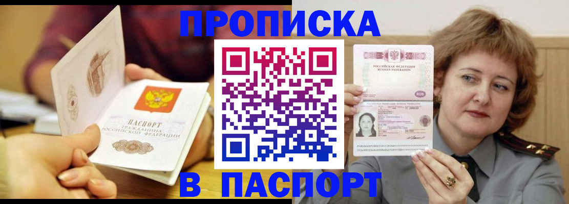 прописка паспорт в Ворсме